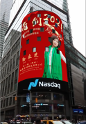 Sun Lizhi was honored on the NASDAQ giant screen sh